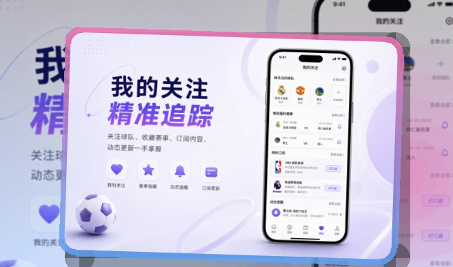 澳客 App看赛能力补充 页面展示